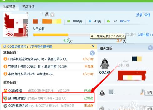 【软件】手机Q等级加速任务通过工具