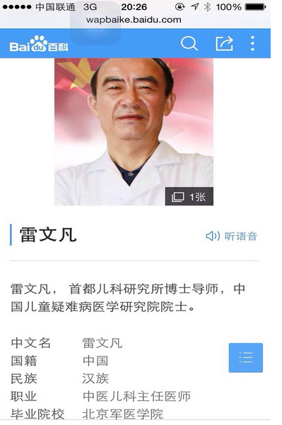 武警二院遇到的医生“雷文凡”