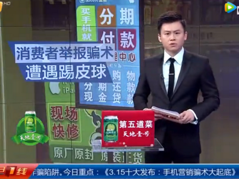 关于分期付款的那些骗局