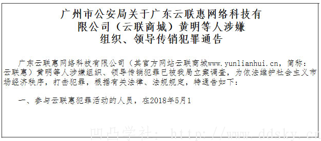 广东云联惠公司非法集资