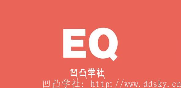 情商低的的经常说的几句话你说过吗？